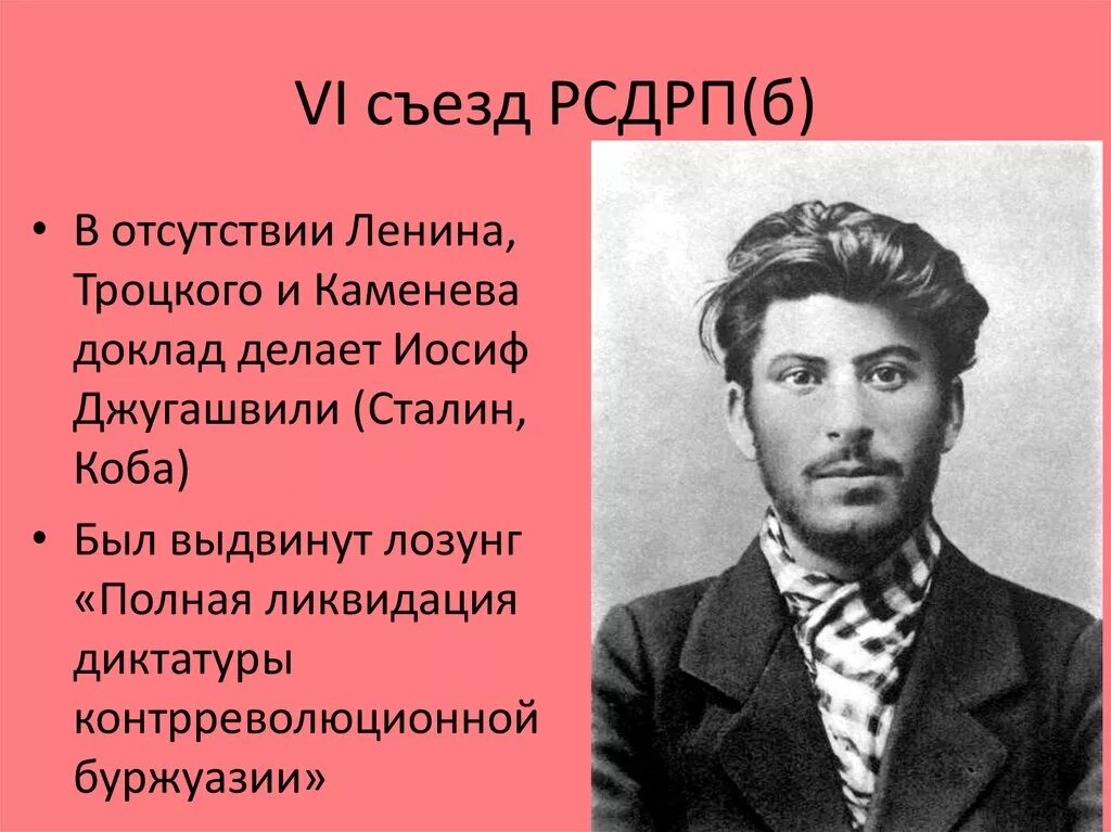 Социал большевик. 6 Съезд РСДРП (большевики).. Российская социал-Демократическая рабочая партия. Съезды РСДРП. Съезды партии РСДРП.