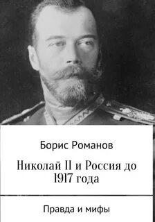 Романы романовых fb2