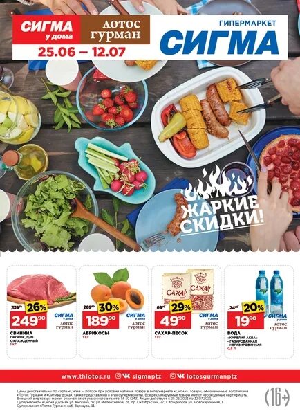 Акция сигма петрозаводск. Супермаркет сигма. Супермаркет сигма. Biedronka. Сигма петрозаводск каталог.