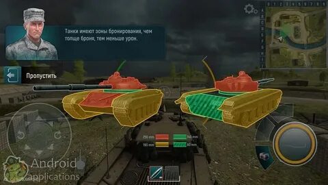 Танк форсе мод