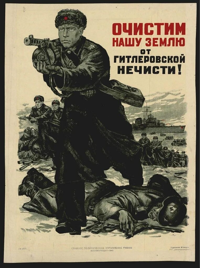 Фашистская нечисть. Фашистская нечисть