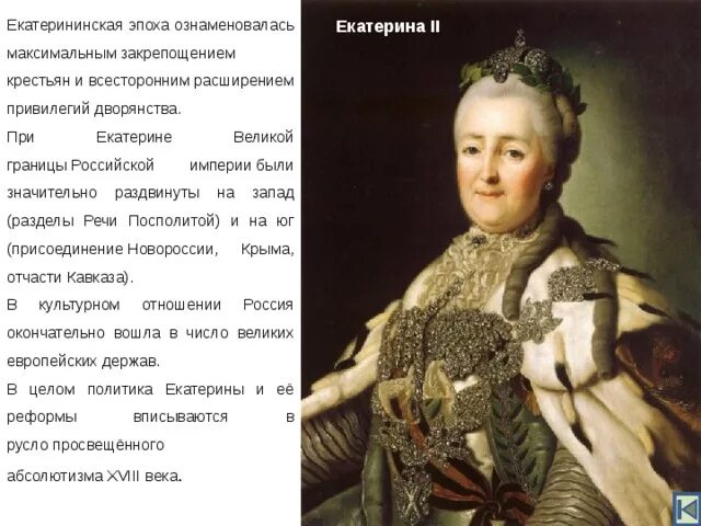 Екатерина 2 алексеевна императрица. Деятели культуры эпохи екатерины 2. Герои екатерининской эпохи. Екатерининская эпоха. Дворянство при екатерине 2.