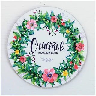 Стикеры счастья