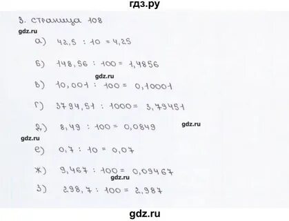 2 108 математика 5 класс
