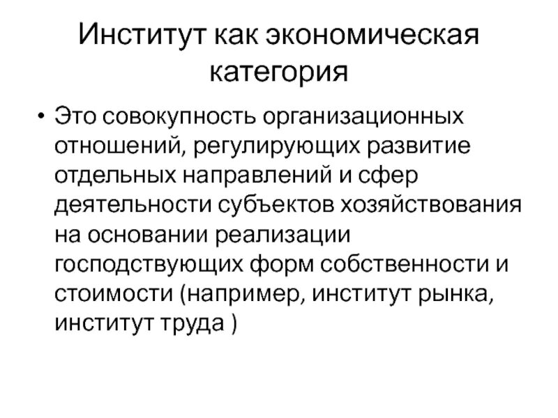 Предпосылки управления данными. Экономические социальные институты. Развитие экономического института. 2 причины управления. Экономические институты в экономике.