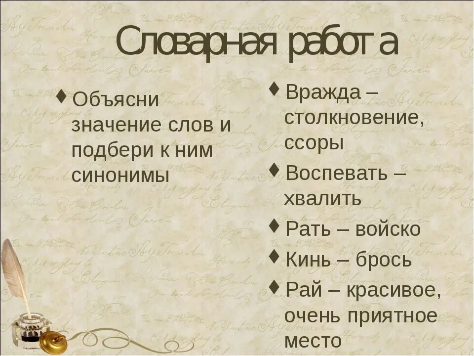 Объясните значение слова притайка. Объясни значение слов. Объяснить значение слов. Вражда синоним. Объясните значение слов и подберите к ним синонимы.