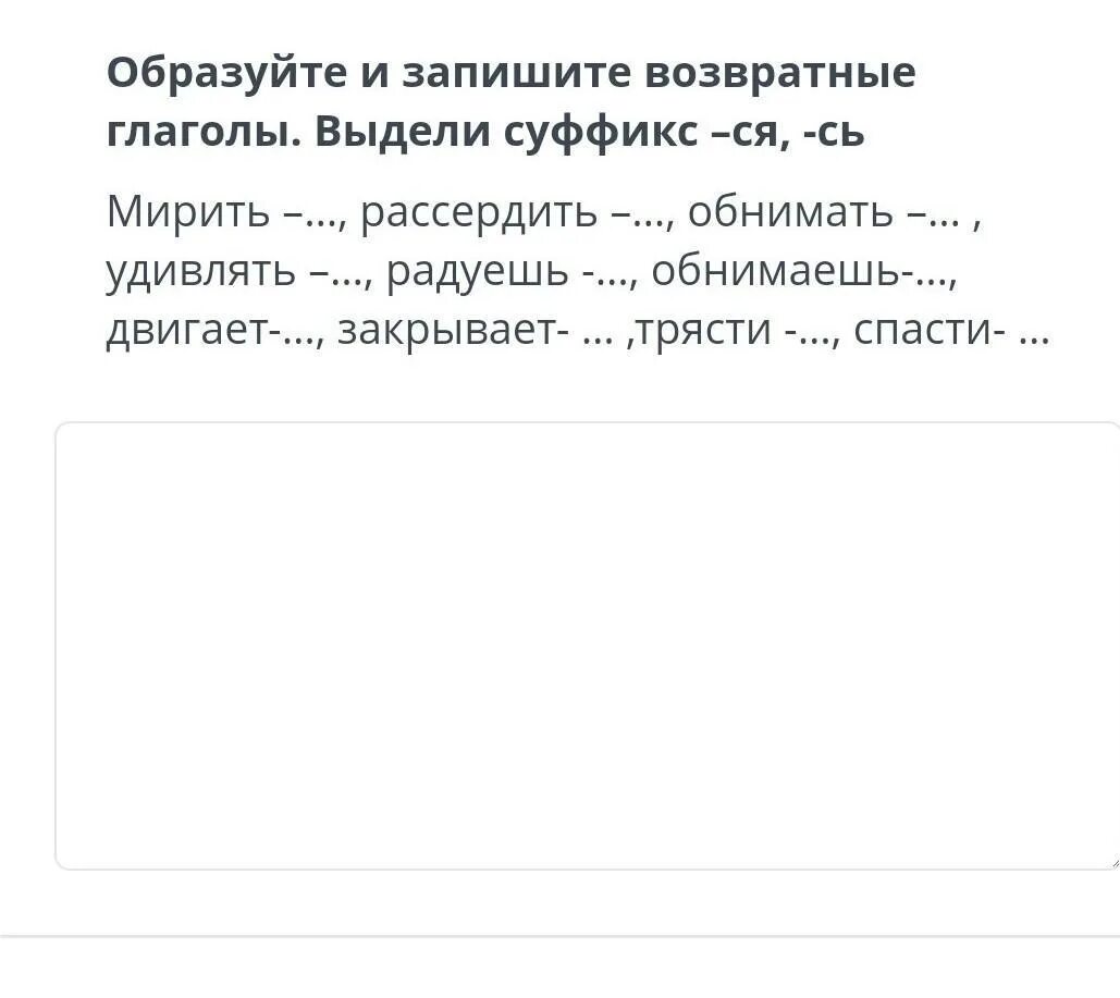 Есть суффикс ся. Суффиксы возвратных глаголов. Образуйте возвратные глаголы. Образуйте и запишите возвратный глагол выделите суффикс. Возвратные глаголы с суффиксом ся.