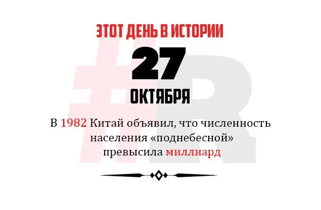 Картинки 27 октября. 27 Октября в истории. 27 Октября день в истории. Этот день в истории 27 октября. События в истории 27 октября.