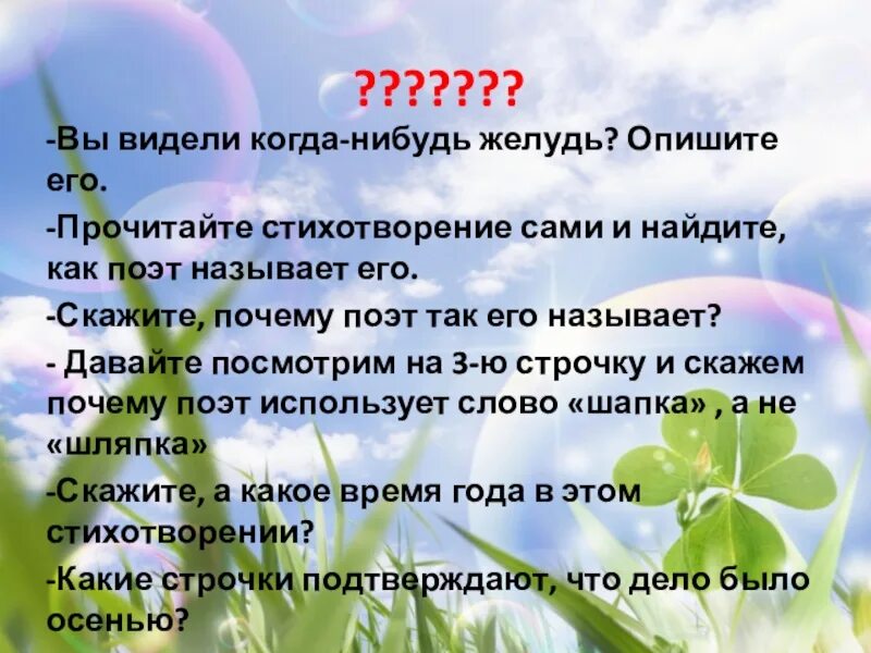 Почему поэт так озаглавил свое стихотворение если. Стихотворение и сама прочитай его.