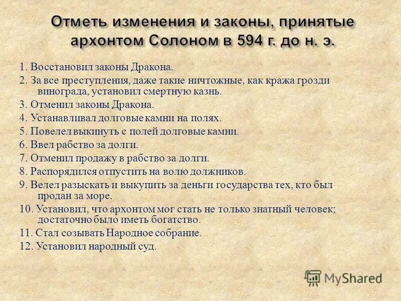 драконт греция законы. выражение драконовы законы. законодательство афин. драконт афинский законы. законы дракона.