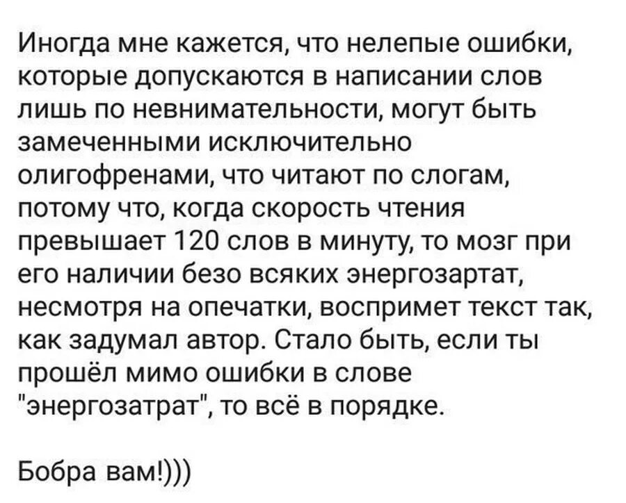 Много ошибок в произведении. Прикольный текст с ошибками. Смешной текст с ошибками. Текст с ошибками прикол. Ошибки в словах приколы.