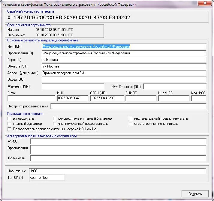 Реквизиты сертификата. ФСС номер телефона. Фонд социального страхования номер телефона. Номер телефона ф. и. о..