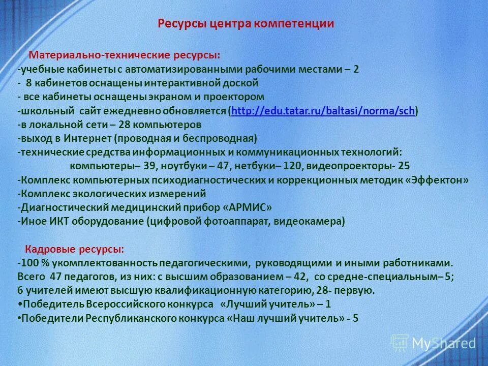 Программы ресурсный центр. Модель ресурсного центра. Ресурсный методический центр. Советские ресурсные программы. Схема работы ресурсного центра.