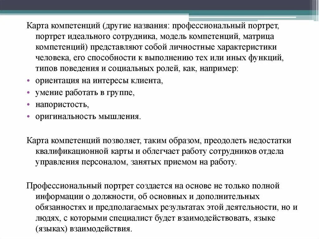 Каким должен быть идеальный работник. Портрет идеального работника. компетенции идеального сотрудника. составление портрета идеального сотрудника. модель идеального сотрудника.