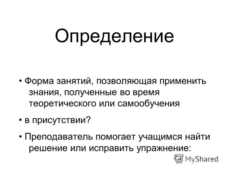 Форма это определение. Определенная форма. Бланк это определение. Определения по форме. Идея определяет форму