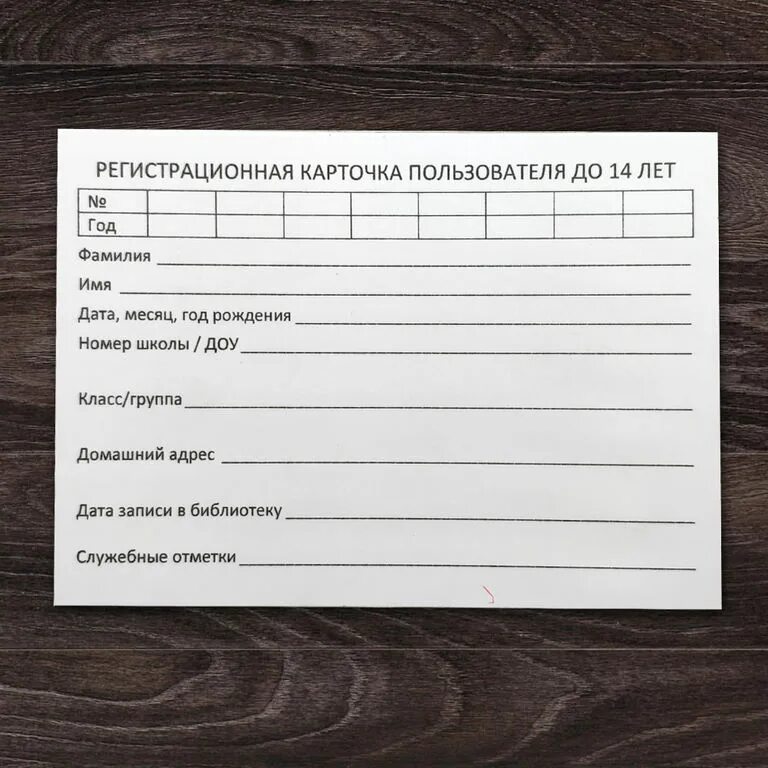 Оформление регистрационных карточек