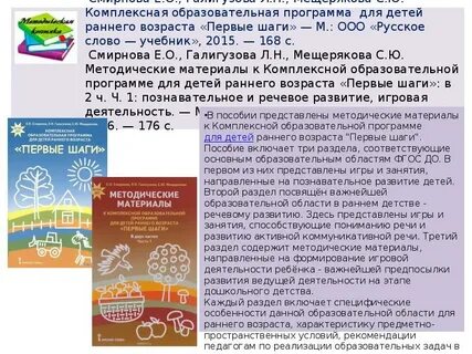 Программа комплексного развития детей раннего возраста