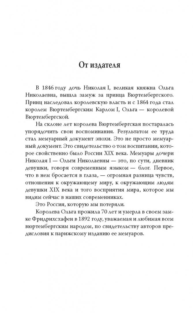 Сон юности записки дочери. Записки ольги романовой. Сон юности. Сон юности. Сон юности.