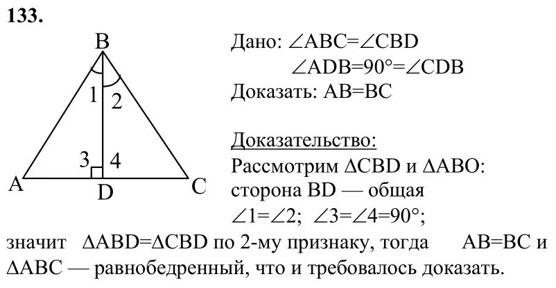 Атанасян 8 класс номер 495. Гдз по геометрии 7 класс номер 133. Гдз по геометрии 7 класс Атанасян номер 133. Геометрия 7 класс Атанасян. Номер 133 геометрия.