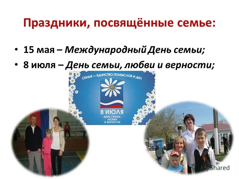 стих моя семья. христианские заповеди посвященные семье. с днем семьи. день семьи любви и верности рисунки. посвящённое семье.