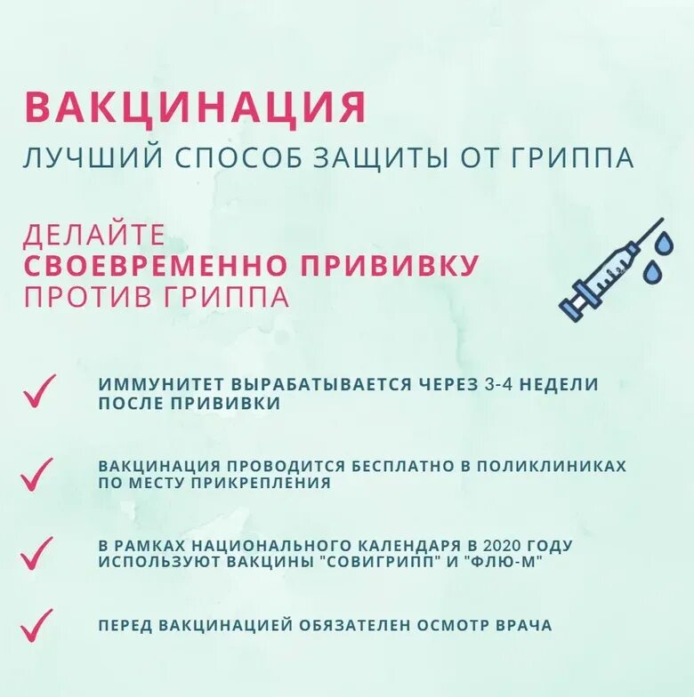 сделать прививку от гриппа в поликлинике.