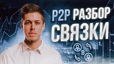 Связки 2023
