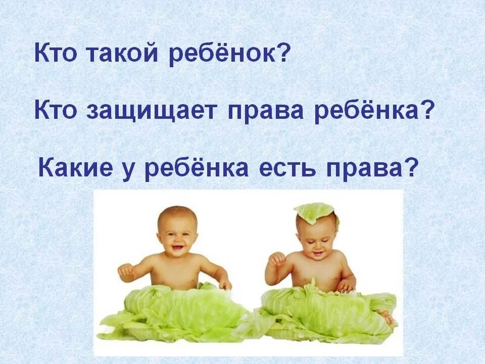 У каждого ребенка входящего. Кто такой ребенок. Кто такие дети. Ребенок это определение.