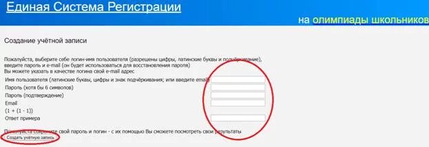 Единая регистрация на олимпиады. Единая система регистрации. Логин ЕСР. Логин и пароль для олимпиады. Единая система регистрации на олимпиады.