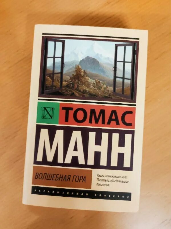 волшебная гора | манн томас. книга волшебная гора томаса манна. волшебная гора томас мана 3 тома. томас манн волшебная гора читать. слушать аудиокнигу волшебная гора томаса манна.