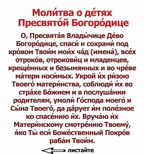 Молитва о детях материнская. Молитва Богородице о детях. Молитва о здравии ребенка сильная. Молитва Пресвятой Богородице о здравии ребенка. Молитвы матери о детях.