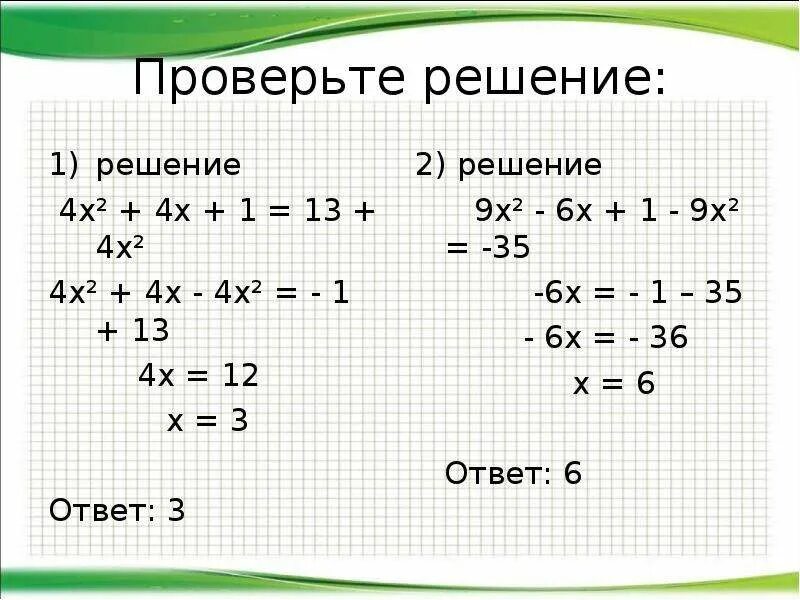 1 7 решение пример. Тождество примеры. Тождество примеры решения. Тождества задания. Тождества 7 класс примеры.