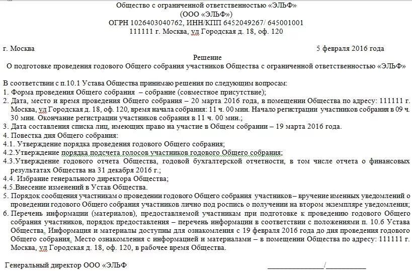 Директор общества с ограниченной ответственностью устав. Решение о проведении собрания участников ООО образец. Образец решение о проведении внеочередного общего собрания ООО. Решение о проведении внеочередного собрания участников. Решение о созыве внеочередного собрания участников.