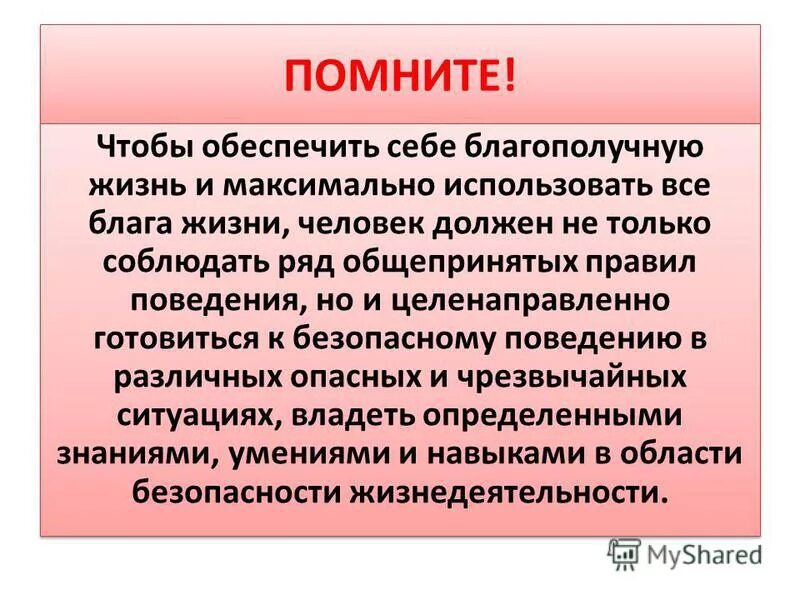 Безопасность в цифровой среде обж конспект. ОБЖ В жизни человека. Значение ОБЖ В жизни человека. Конспект ОБЖ. Какие знания и умения мы получаем по ОБЖ.