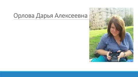 Девочка алексеевна