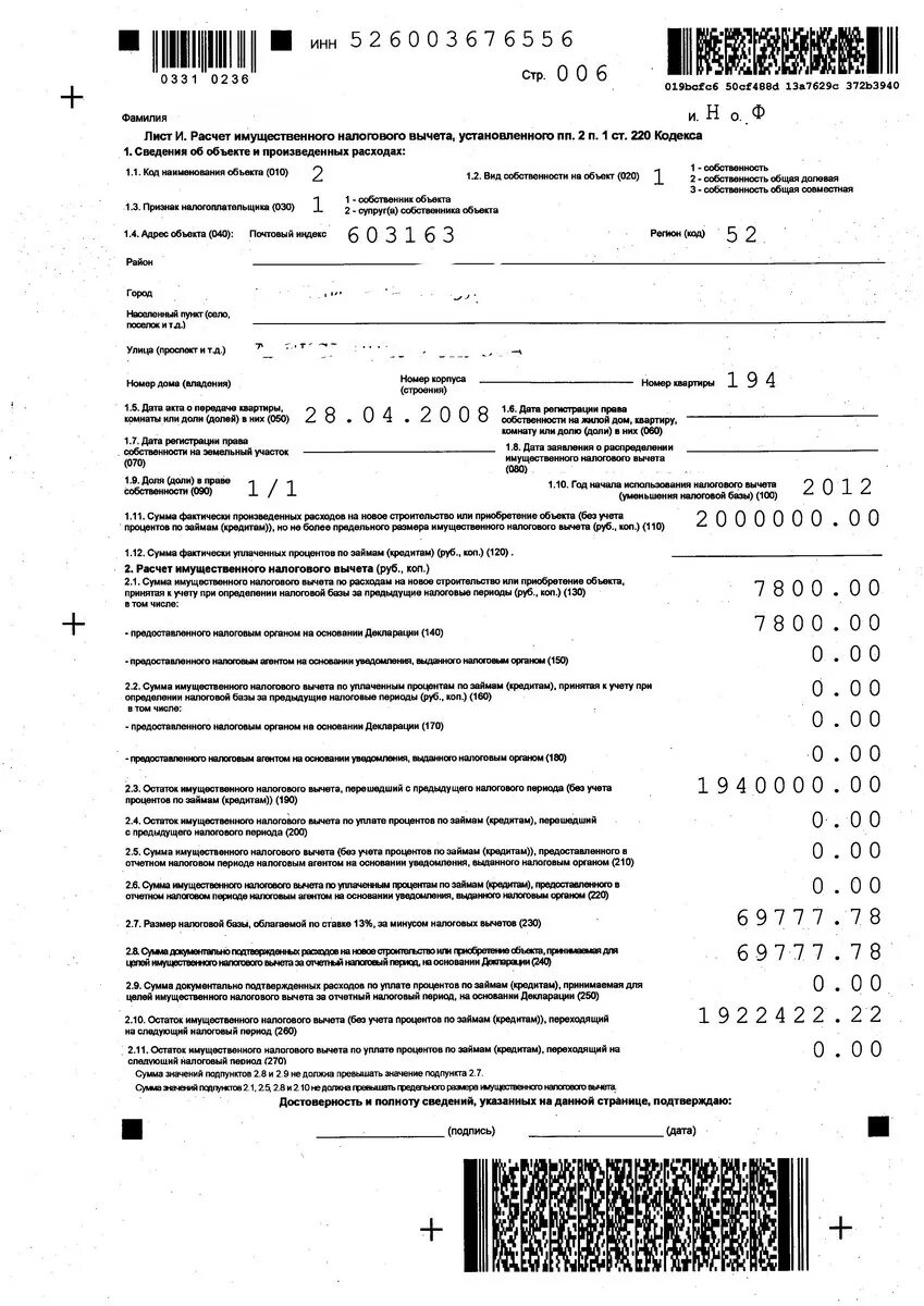 3 ндфл продажа недвижимого. Образец заполнения декларации 3 НДФЛ. Образец заполнения налоговой декларации 3 НДФЛ по налоговому вычету. Образец заполненной декларации 3 НДФЛ на имущественный вычет. Форма 3 НДФЛ имущественный вычет пример заполнения.