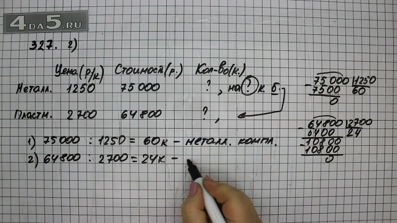 327 Математика 5. Номер 327 по математике 5 класс. Математика 5 класс номер 5.327. Математика 5 класс 1 часть упражнение 327.