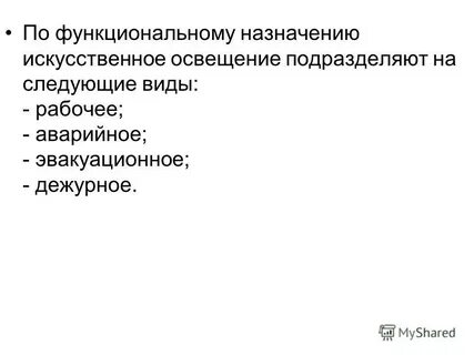 Виды и назначения искусственных