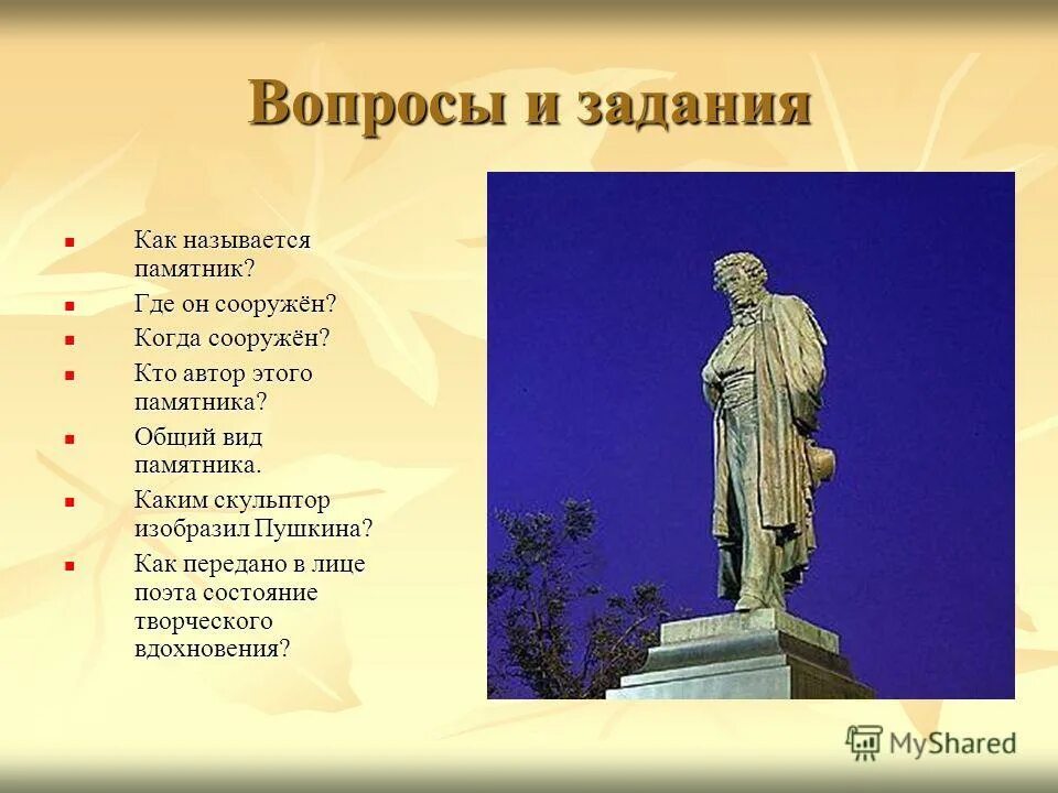 Как называют статую