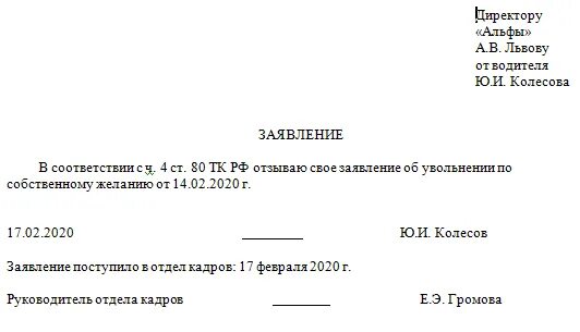 Могу ли забрать заявление об увольнении. Отзыв заявления об увольнении по собственному желанию.