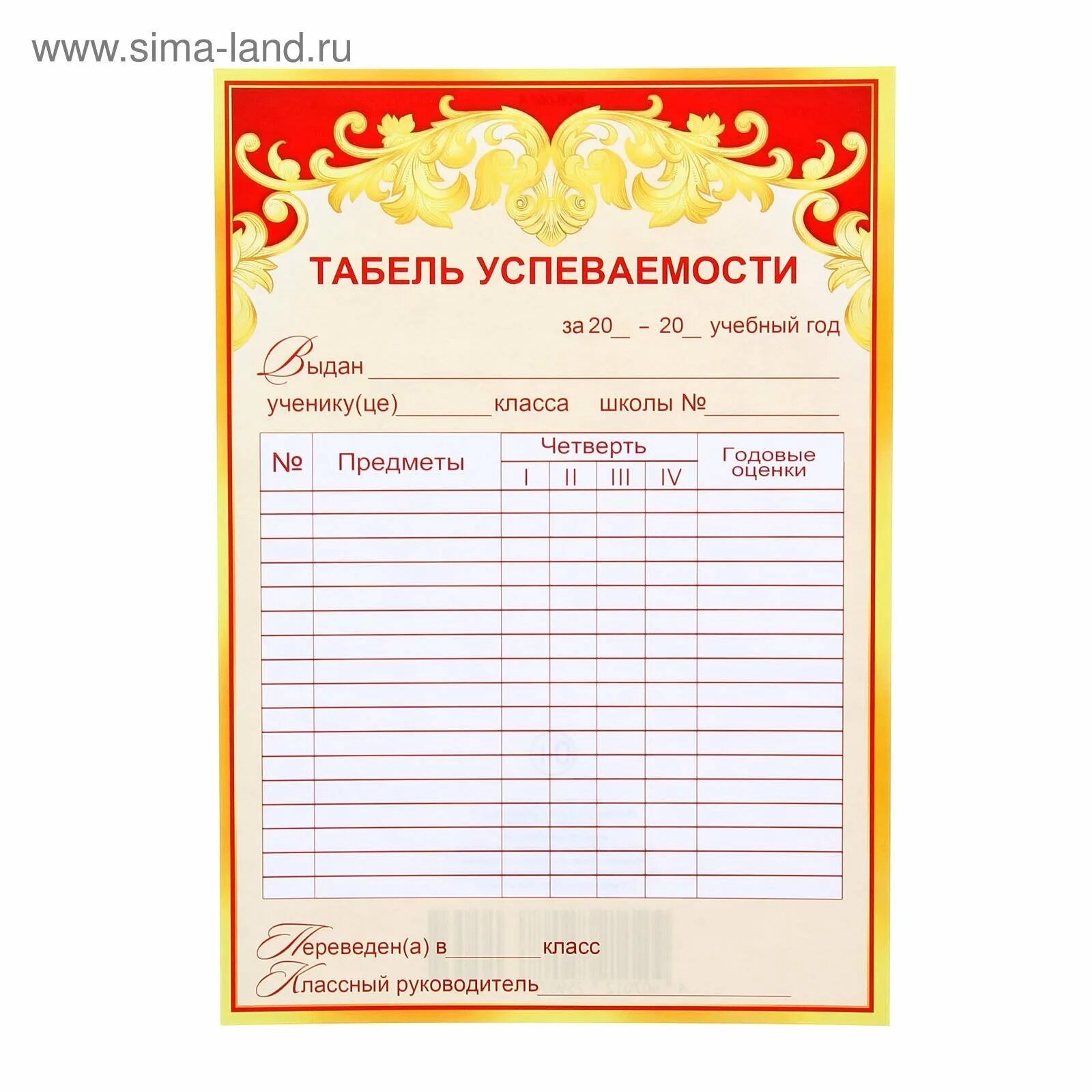 Табель класса. Табель успеваемости учащегося начальной школы. табель успеваемости ученика за 1 четверть. табель успеваемости 5 класс 1 четверть. табель успеваемости обучающегося начальной школы.