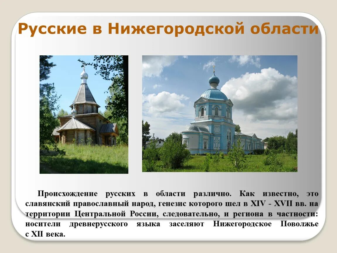 3 края нижегородской области. Русские в Нижегородской области. Народы Нижегородской области. Народы Нижегородского края. Традиции народов Нижегородской области.