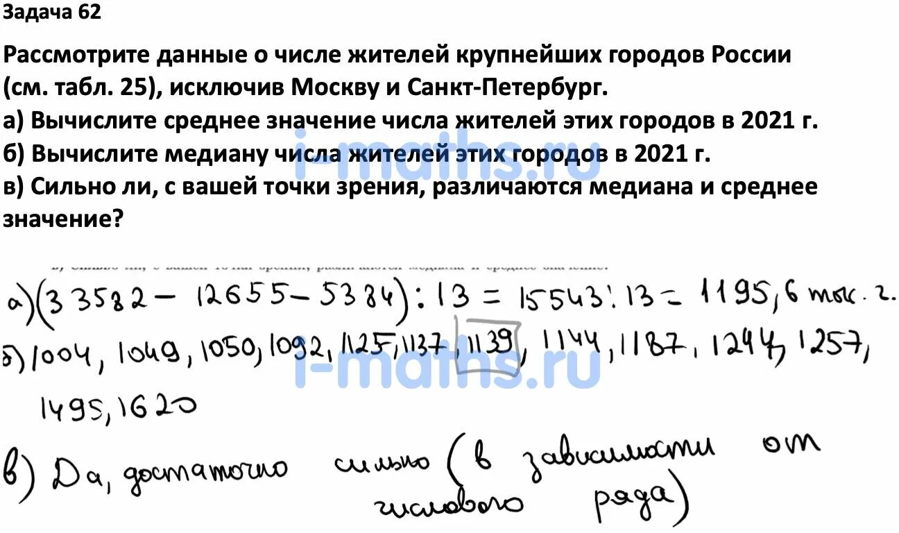 Задания по вероятности и статистике 7 класс. Задачи по вероятности и статистике 7 класс. Теория вероятности и статистики 7-9 класс Ященко. Учебник по вероятности и статистике Высоцкий, Ященко 7-9 класс часть 1.