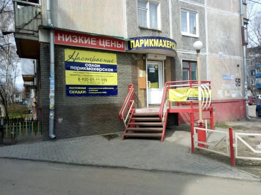 Победная 17/1. Парикмахерская нижний новгород карта. Парикмахерская нижний новгород. Пчелка парикмахерская хабаровск. Пчелка парикмахерская хабаровск.