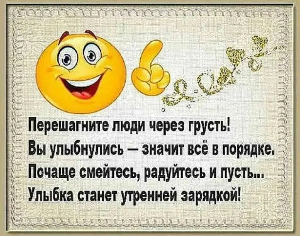 Будь всегда счастливым и смейся. Цитаты про улыбку. Позитивные высказывания. Высказывания про улыбку. Позитивные пожелания.