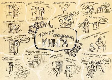 Рисунки в книге одним словом