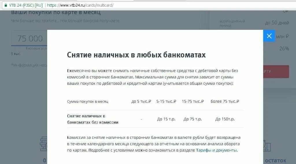 Втб снятие наличных в кассе. ВТБ снятие наличных. Комиссия на снятие наличных в ВТБ. Снятие наличных с карты ВТБ. Комиссия за снятие наличных с карты ВТБ В банкомате.