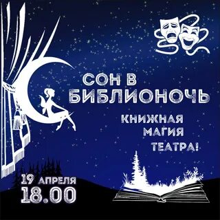 Библионочь