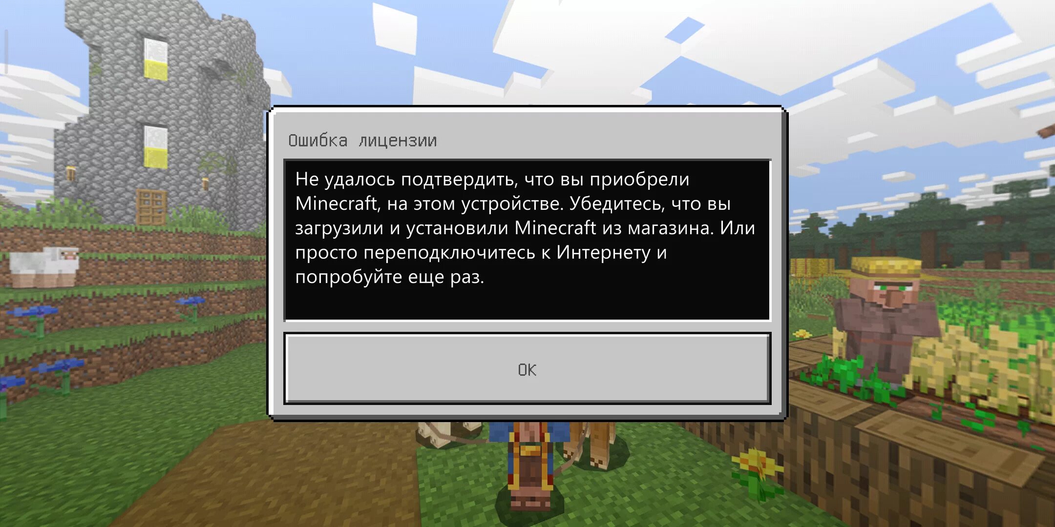 Восстановить майнкрафт на телефоне. Майнкрафт плей Маркет. Майнкрафт пе в плей Маркете. Майнкрафт удалили из плей Маркета. Minecraft на андроид в плей Маркете.