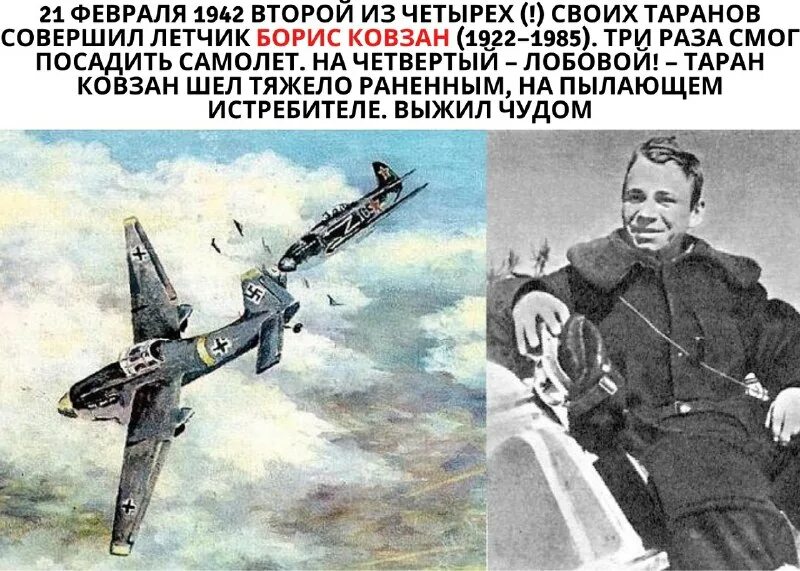 таран летчик дважды герой. советский летчик виктор талалихин. б и ковзан лётчик 1942. первый русский летчик совершивший воздушный таран. летчик истребитель таран.