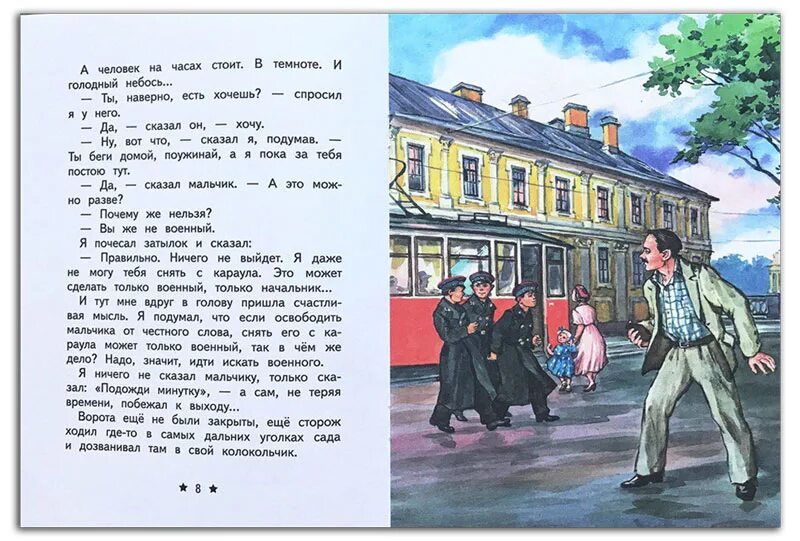 «Честное слово» л. Пантелеева (1941). Рассказ л Пантелеева честное слово. Пантелеев главный инженер читать